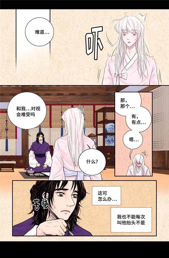 《人形图》第12话 第12页