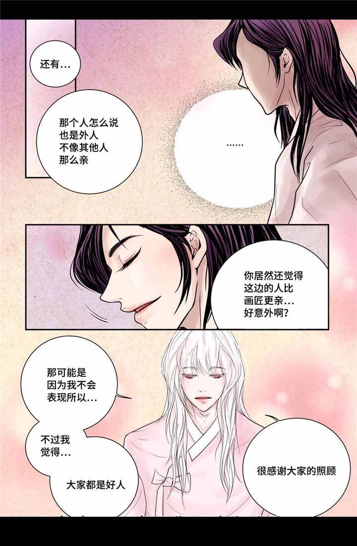 《人形图》第12话 第4页