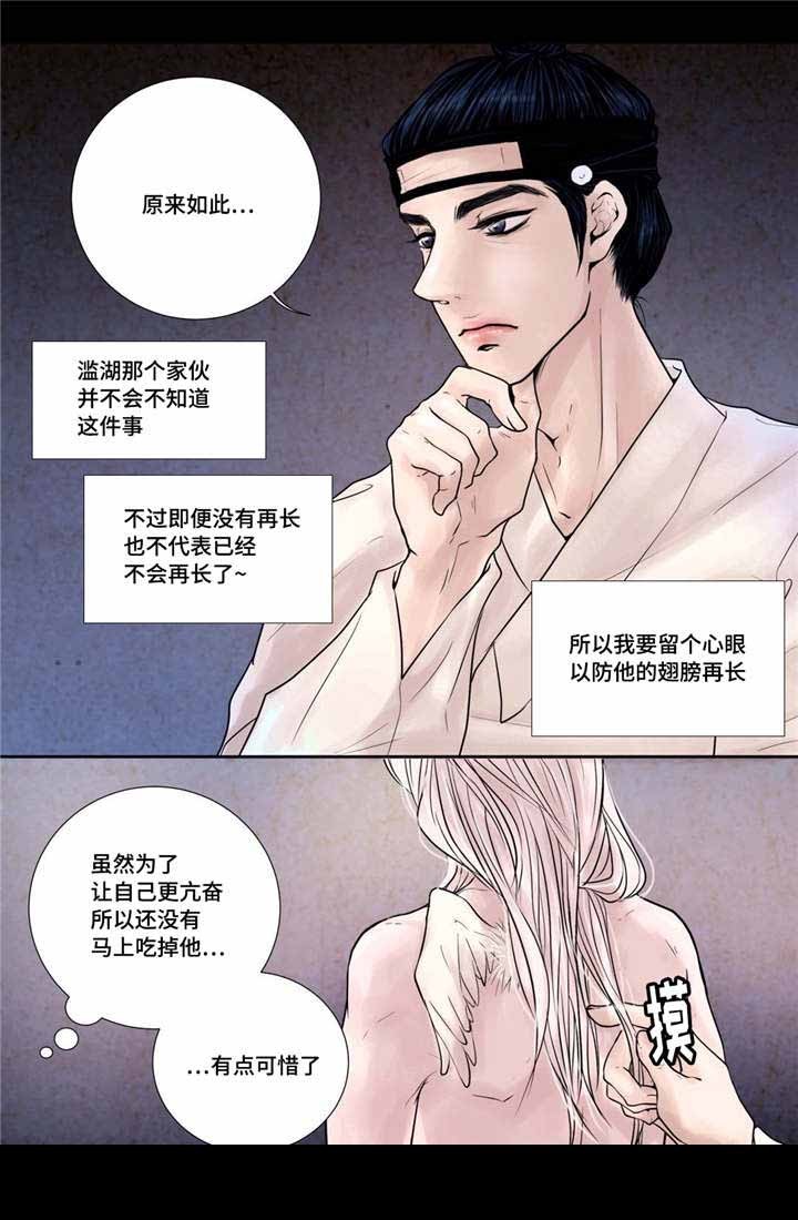 《人形图》第13话 第11页