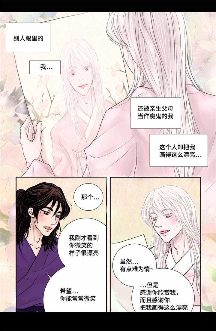 《人形图》第13话 第1页