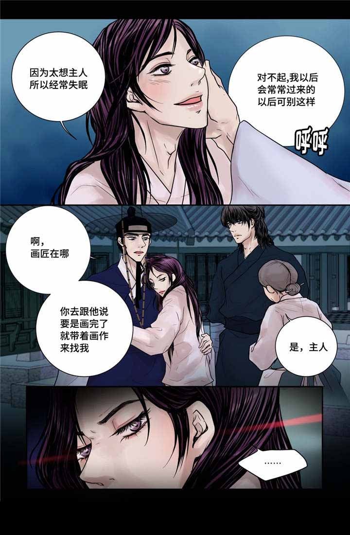 《人形图》第13话 第4页