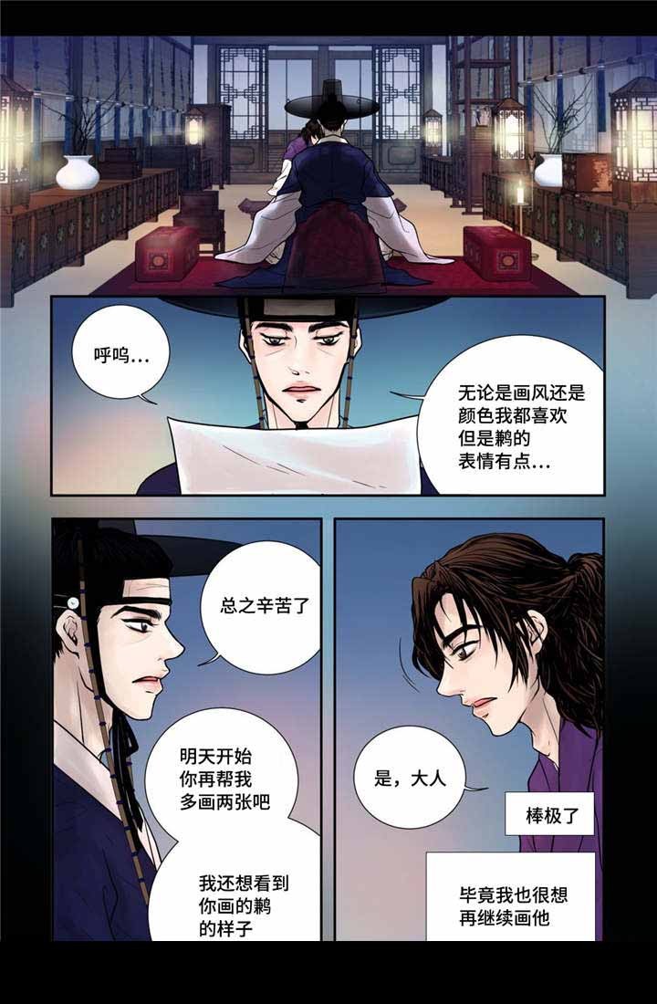 《人形图》第13话 第5页