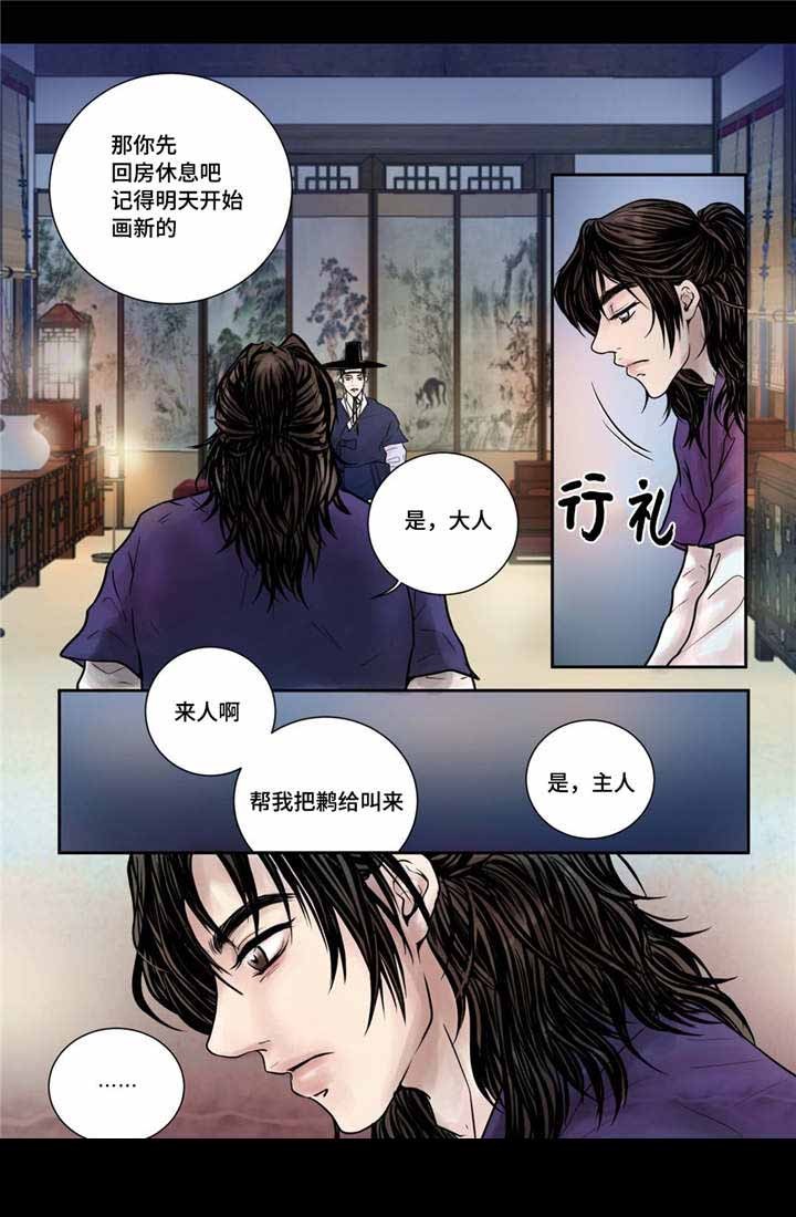《人形图》第13话 第6页