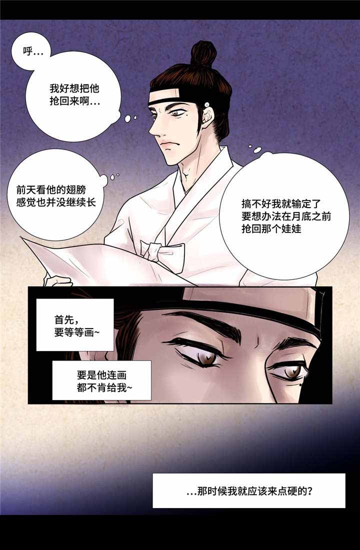 《人形图》第14话 第10页