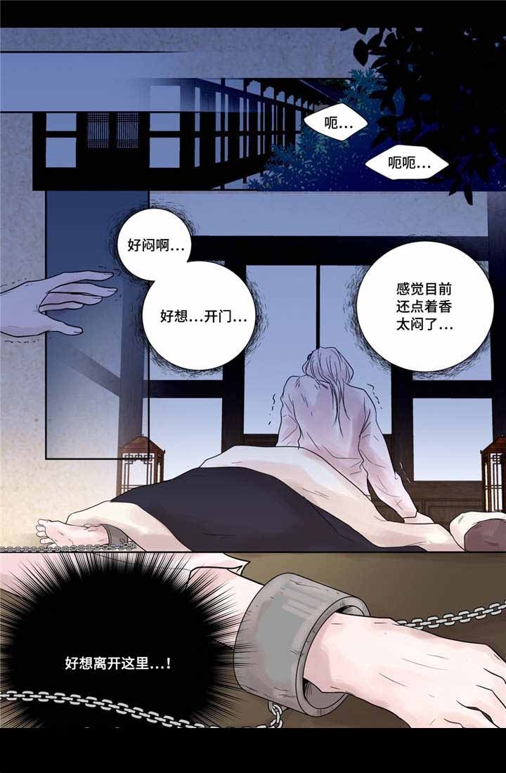 《人形图》第14话 第11页
