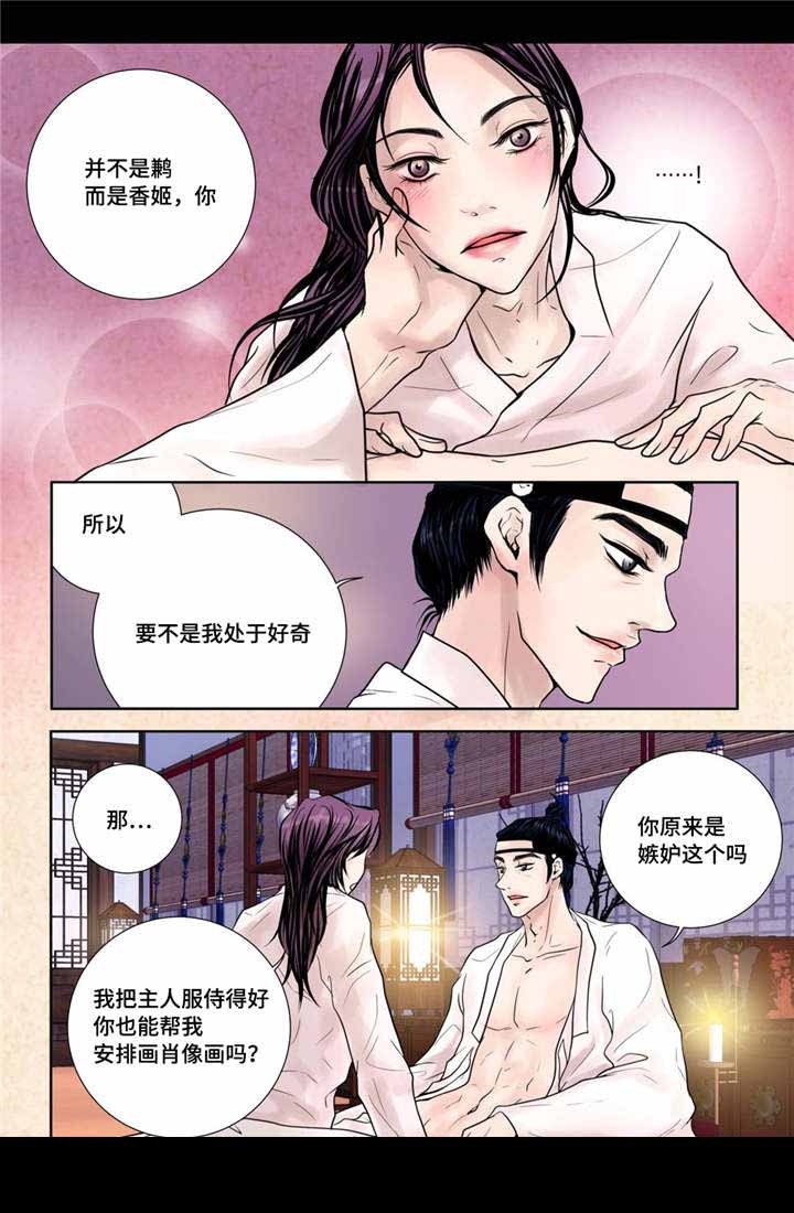 《人形图》第14话 第1页