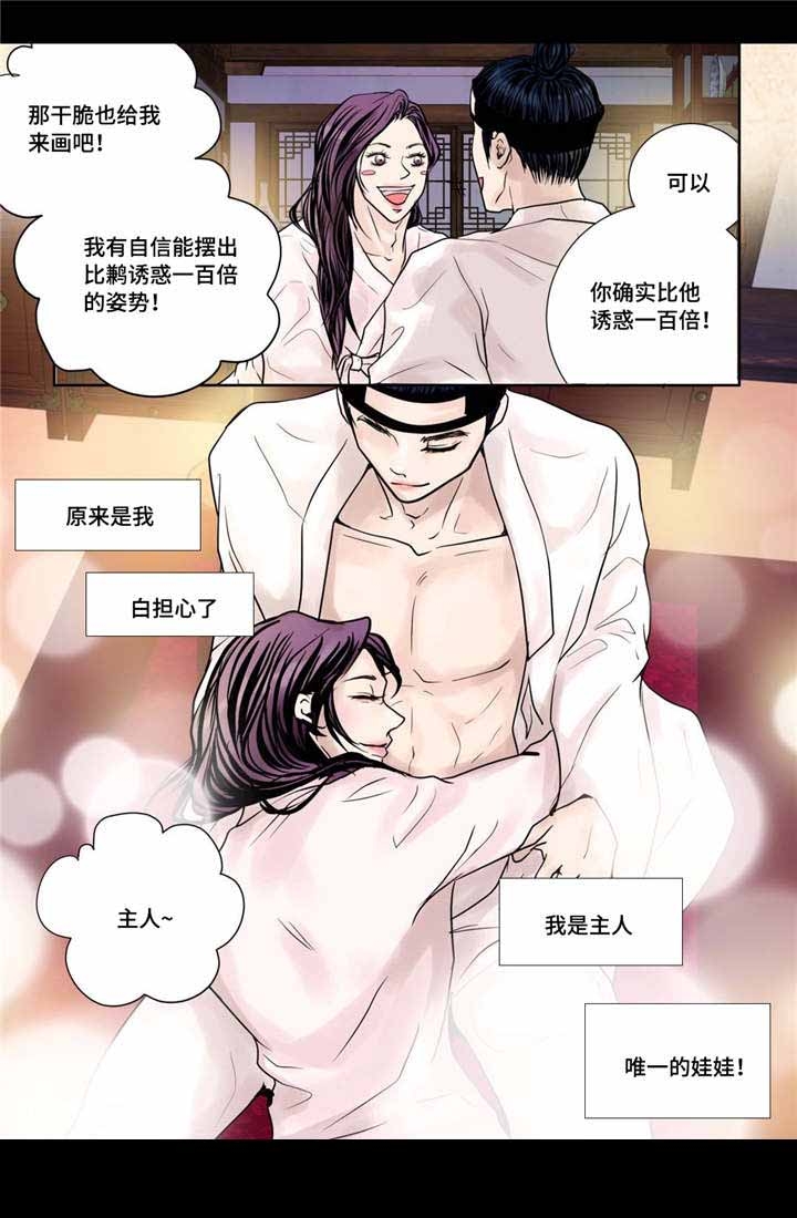 《人形图》第14话 第3页