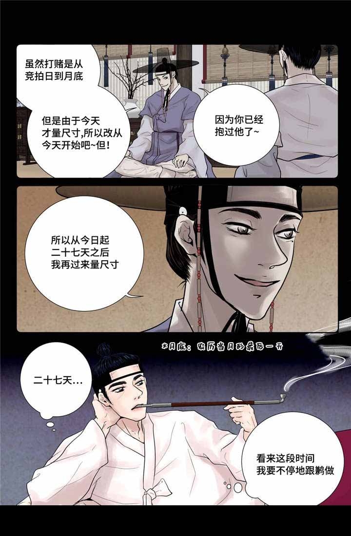 《人形图》第14话 第5页