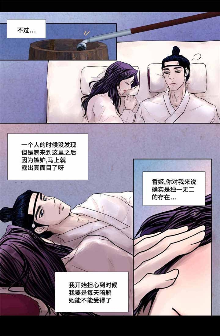 《人形图》第14话 第6页