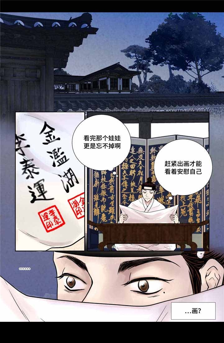 《人形图》第14话 第8页