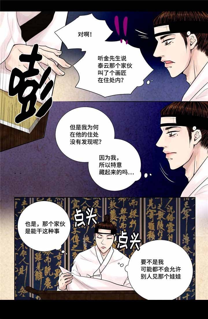 《人形图》第14话 第9页