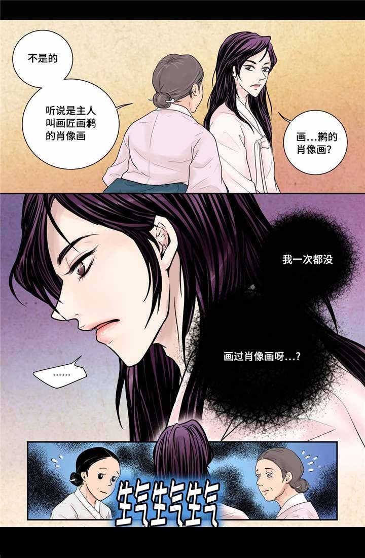 《人形图》第11话 第10页