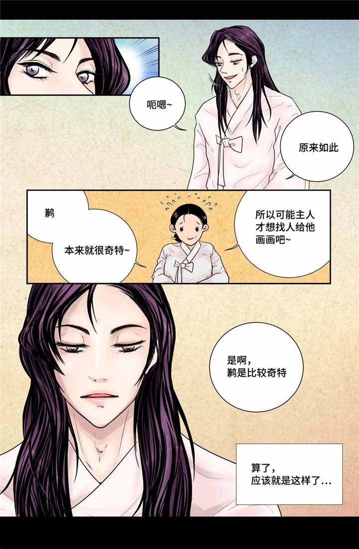 《人形图》第11话 第11页