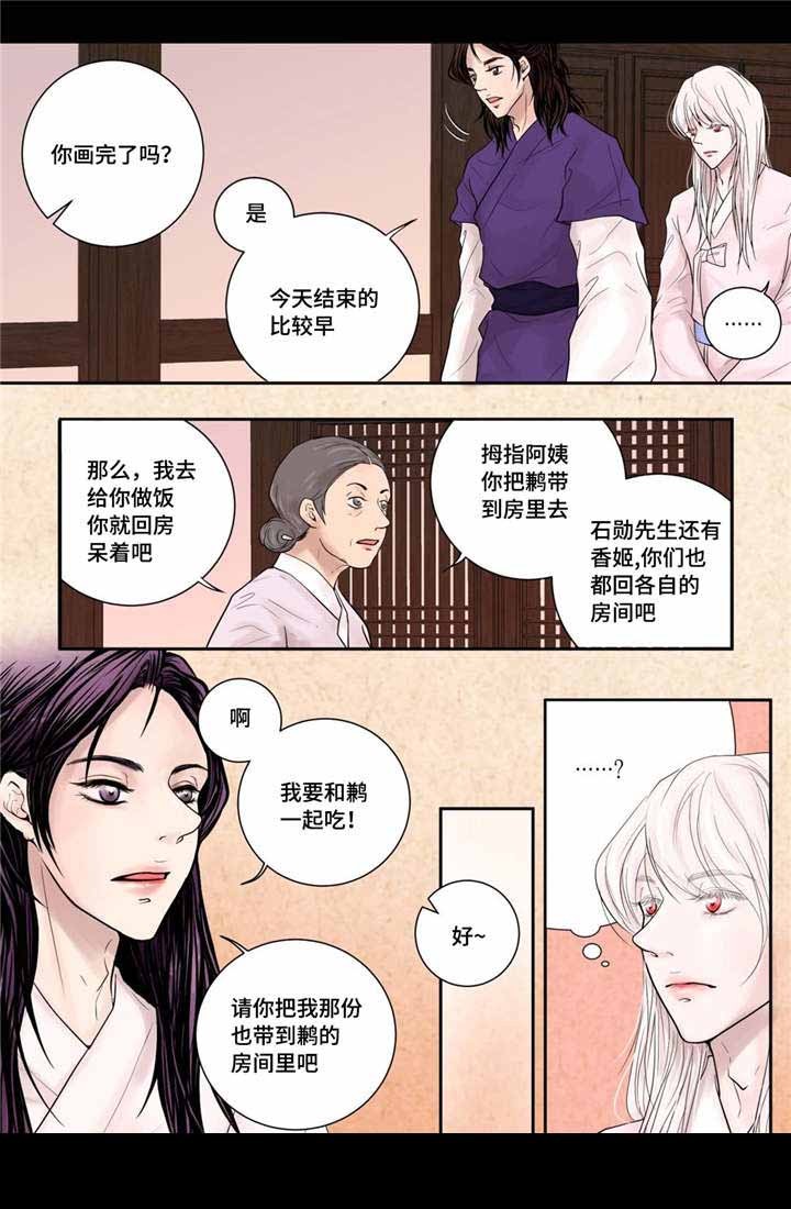 《人形图》第11话 第15页