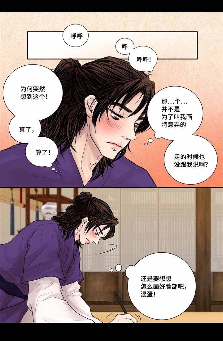 《人形图》第11话 第4页