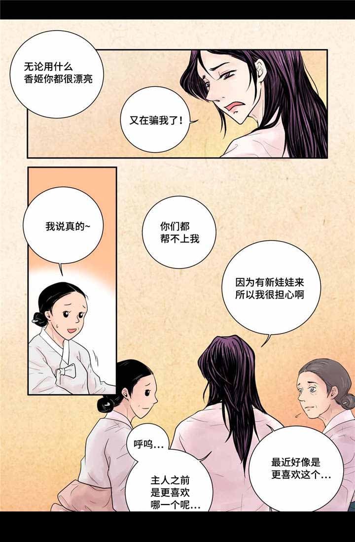 《人形图》第11话 第7页