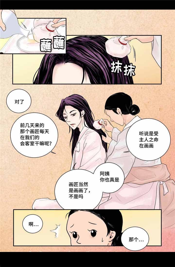 《人形图》第11话 第8页