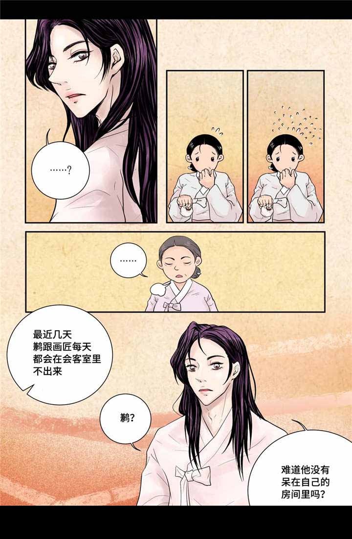 《人形图》第11话 第9页