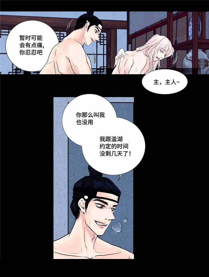 《人形图》第17话 第10页