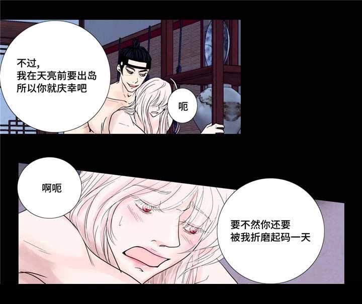 《人形图》第17话 第11页