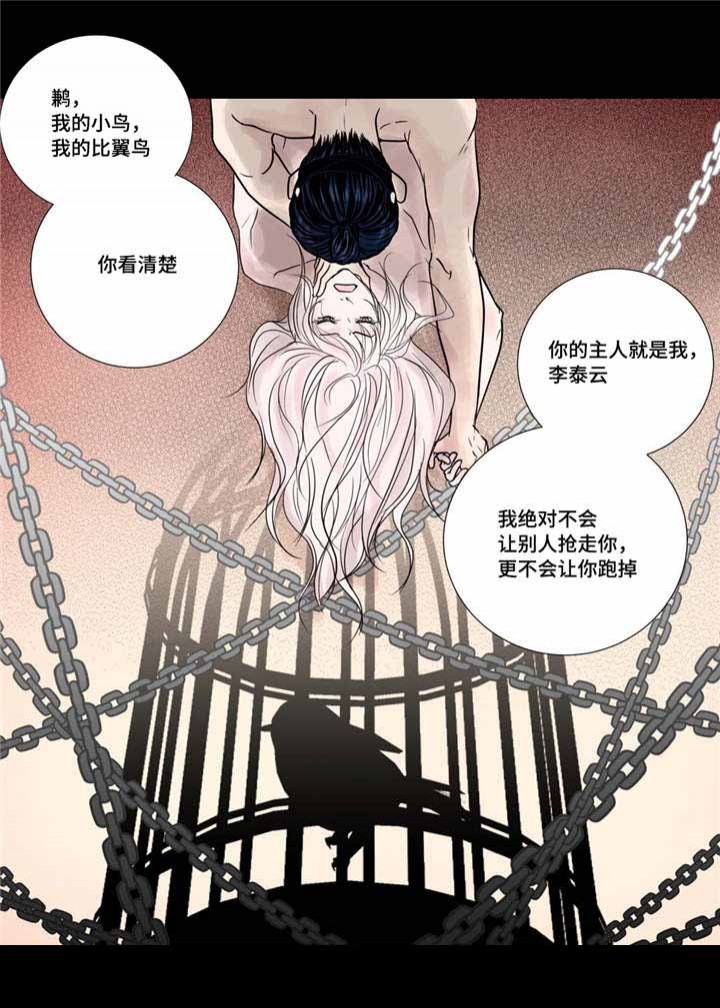 《人形图》第17话 第18页