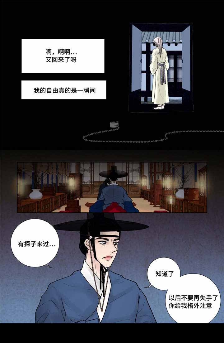 《人形图》第17话 第6页