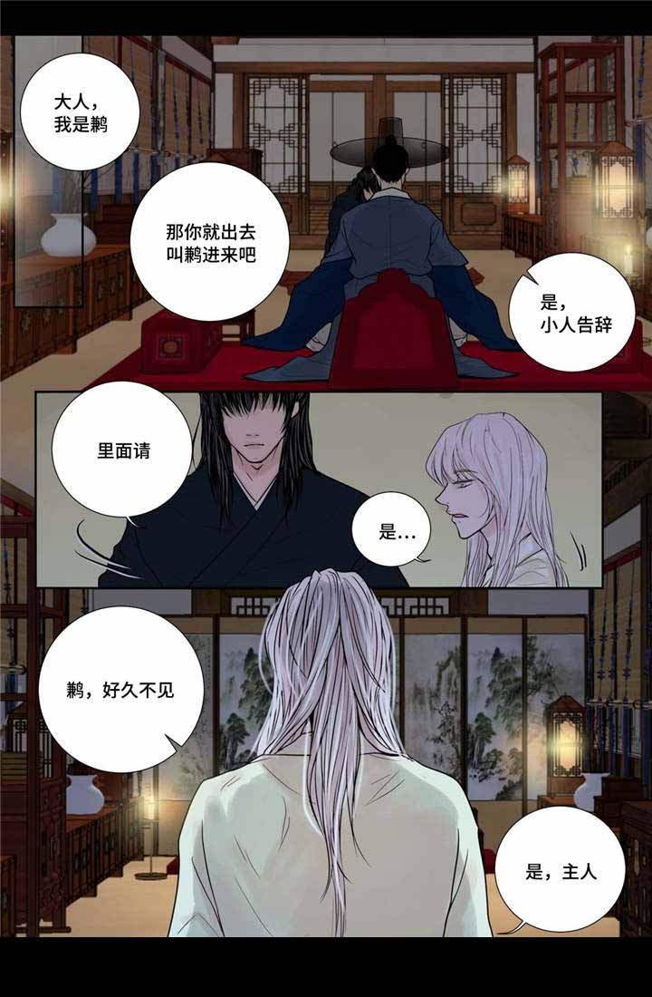 《人形图》第17话 第7页