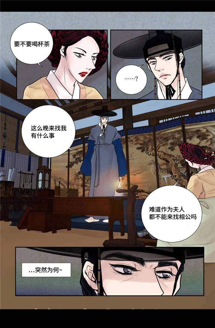 《人形图》第19话 第11页