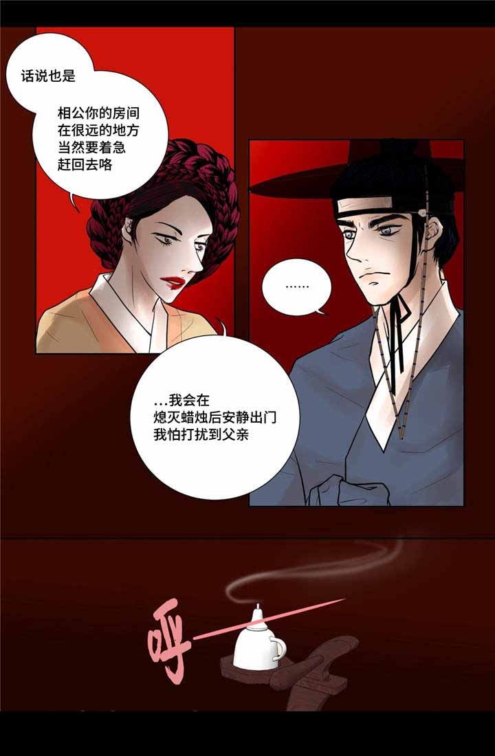 《人形图》第19话 第14页