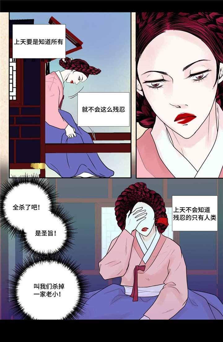 《人形图》第19话 第4页