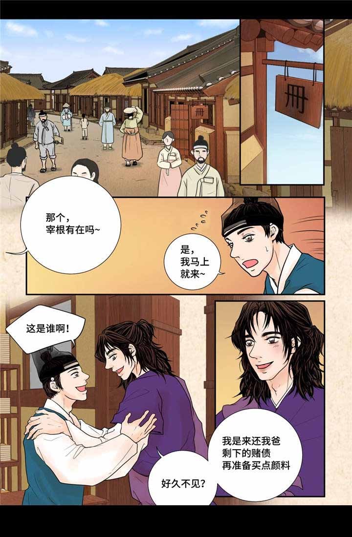 《人形图》第19话 第5页