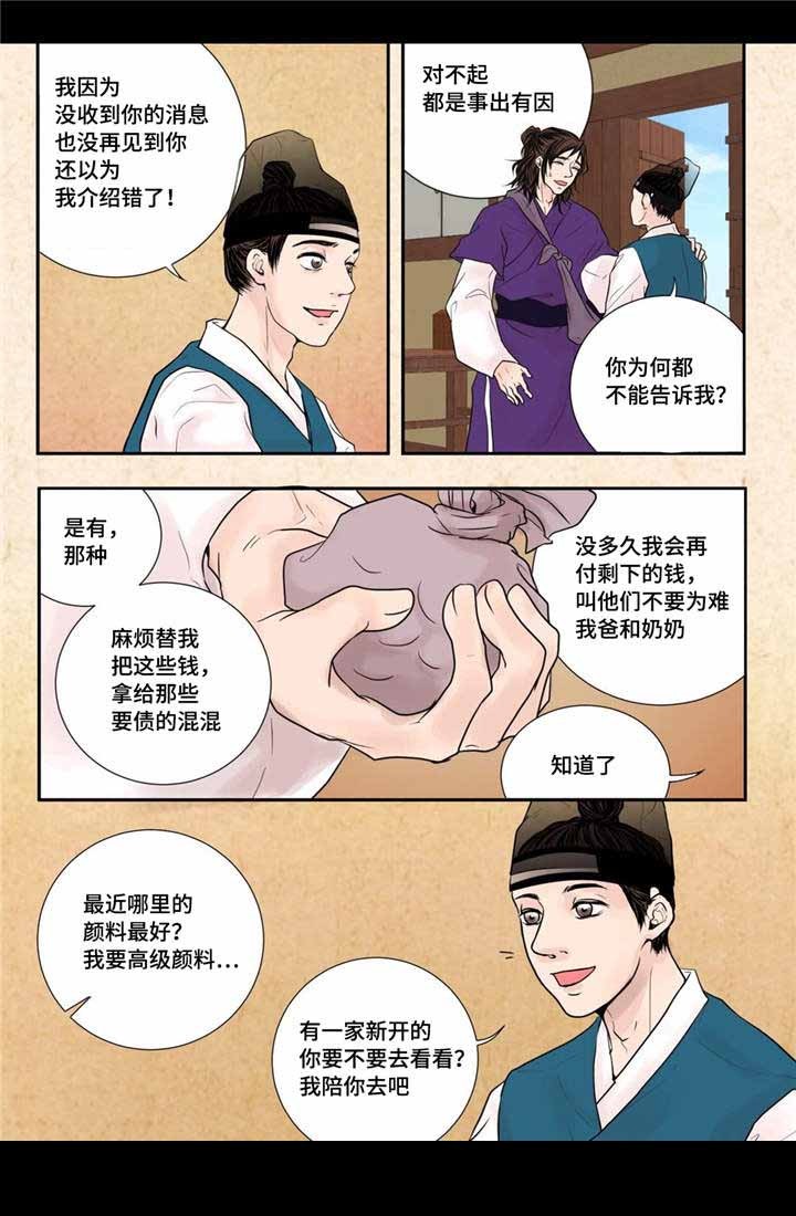 《人形图》第19话 第6页