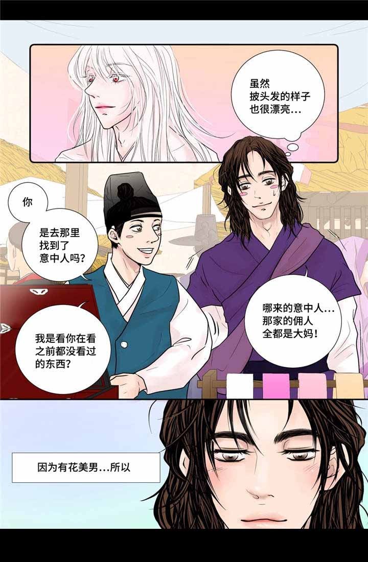 《人形图》第19话 第8页
