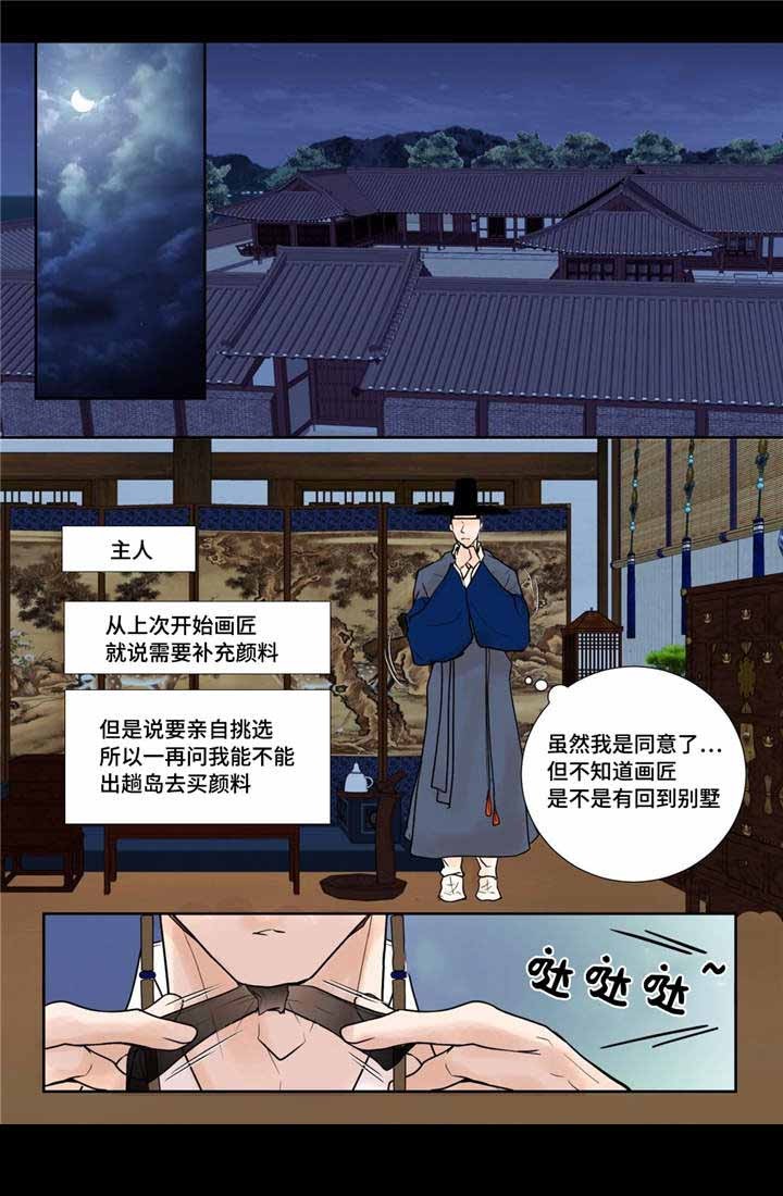 《人形图》第19话 第9页