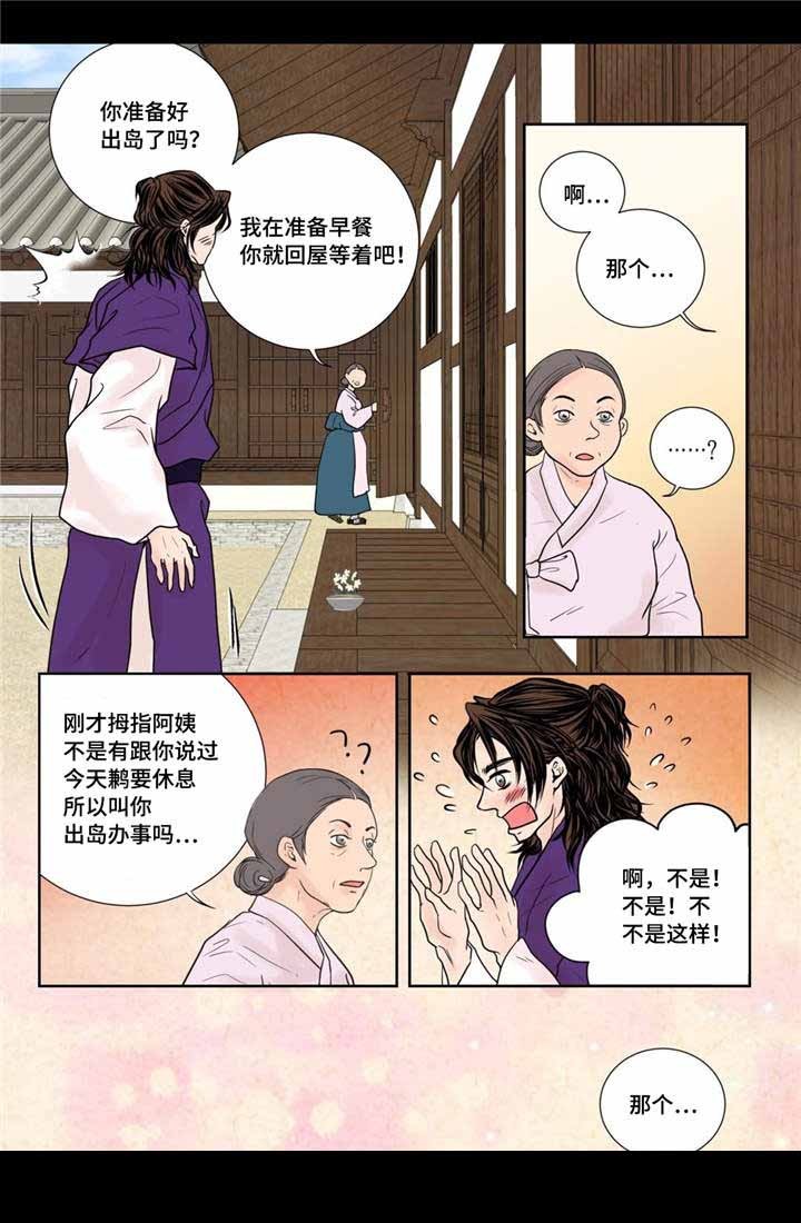 《人形图》第18话 第12页