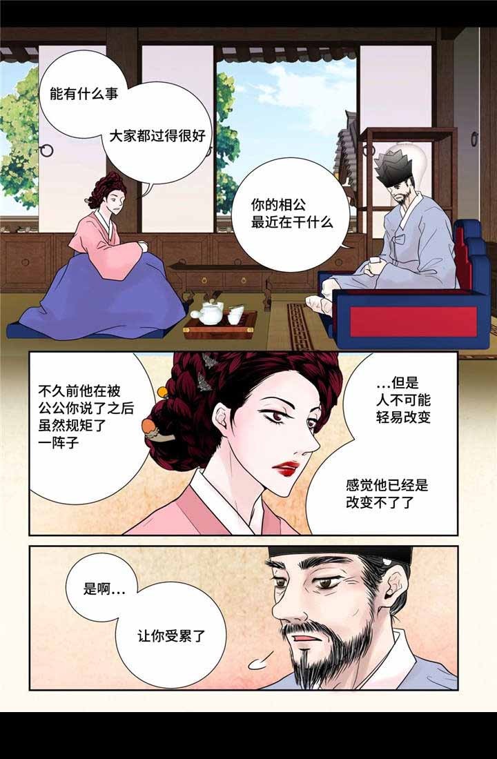《人形图》第18话 第18页