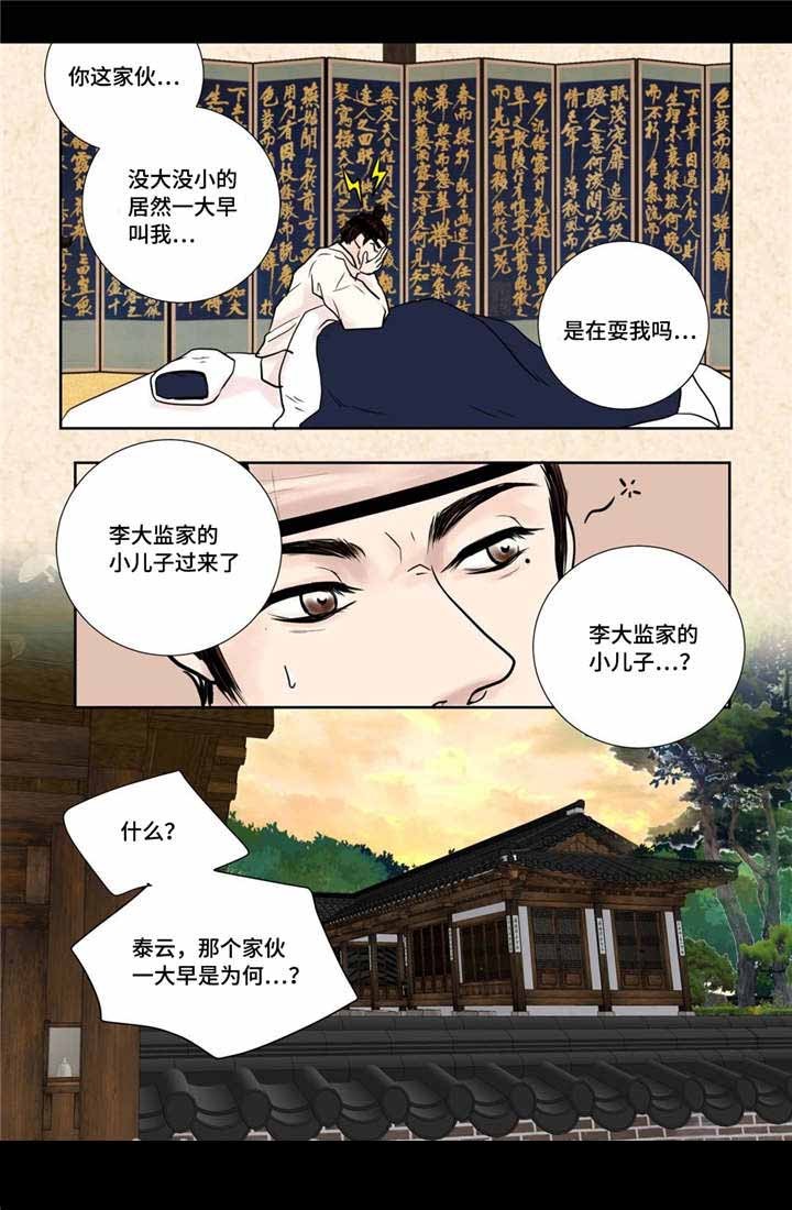《人形图》第18话 第5页