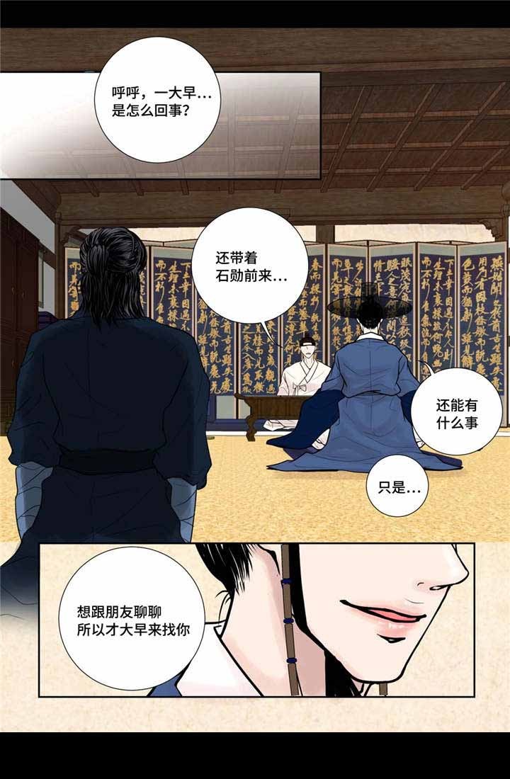 《人形图》第18话 第6页