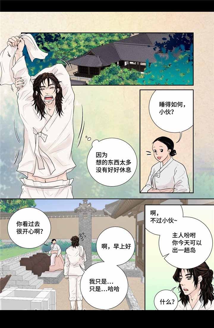 《人形图》第18话 第7页