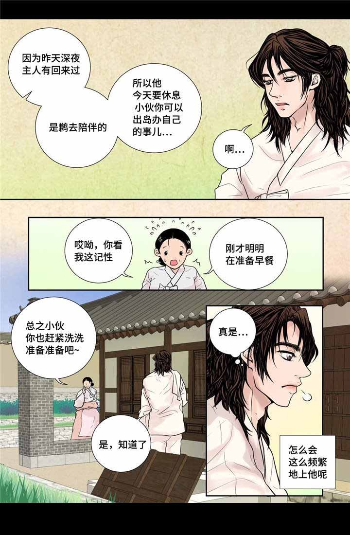 《人形图》第18话 第8页