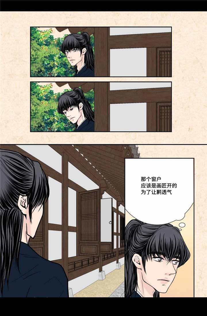 《人形图》第20话 第14页