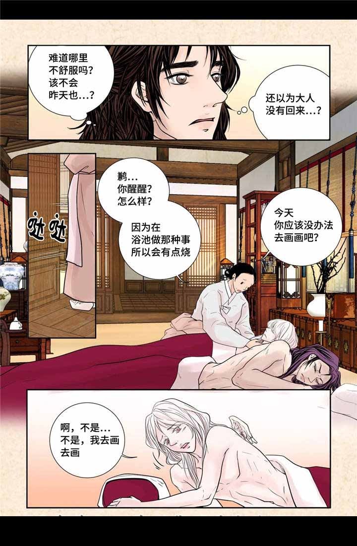 《人形图》第20话 第18页