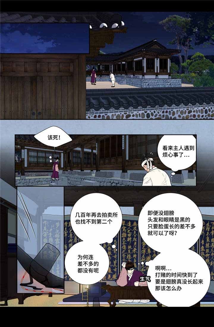 《人形图》第20话 第1页
