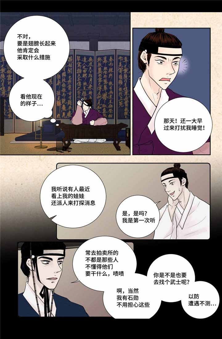 《人形图》第20话 第2页