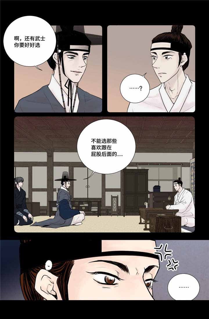 《人形图》第20话 第3页