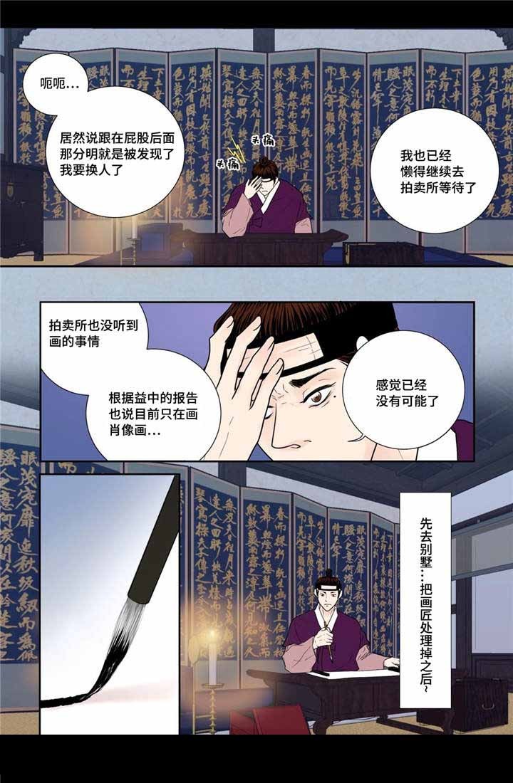 《人形图》第20话 第4页