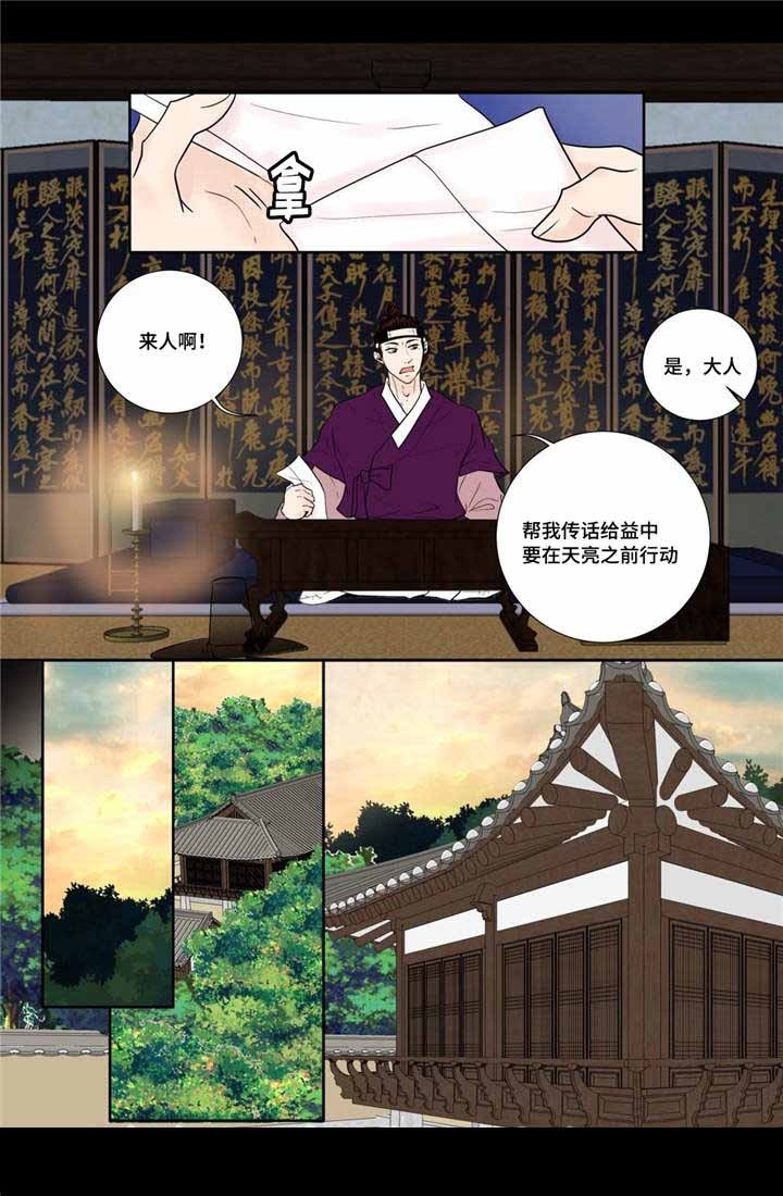 《人形图》第20话 第5页