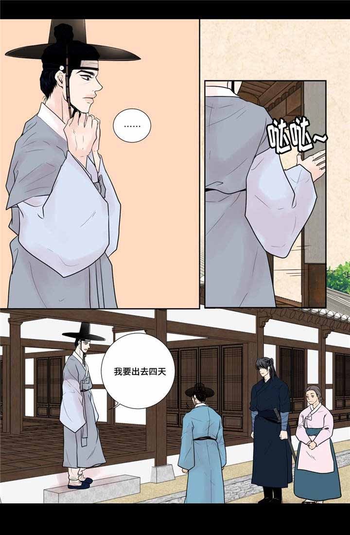 《人形图》第20话 第9页