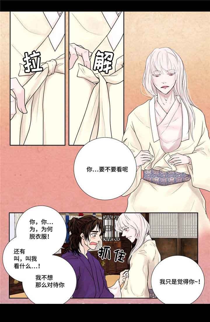 《人形图》第16话 第11页