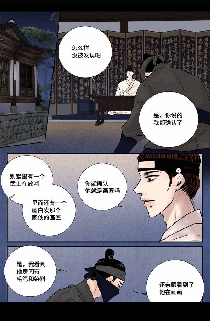 《人形图》第16话 第14页